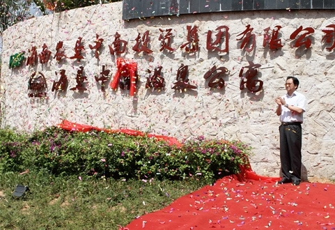 保亭中南溫泉酒店