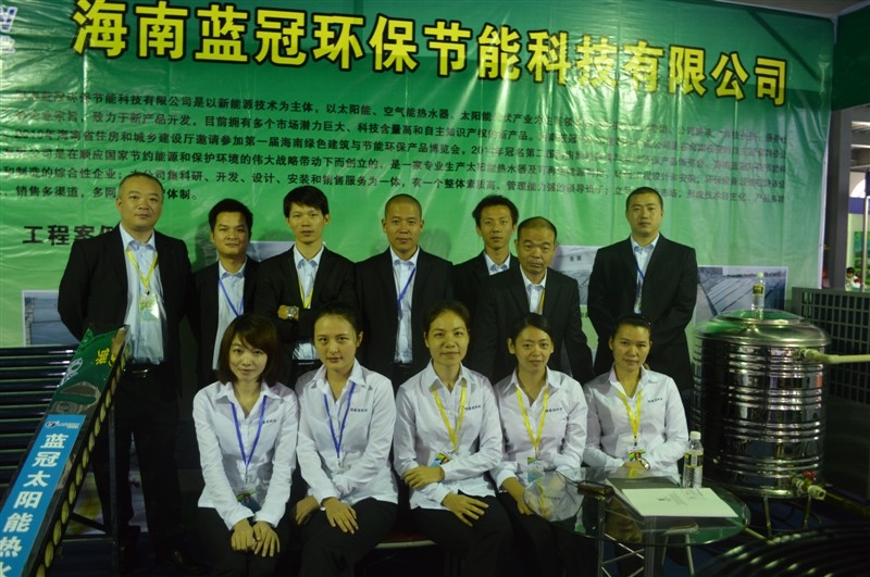 海南藍冠參加2014年海南歡樂節開幕式節能展