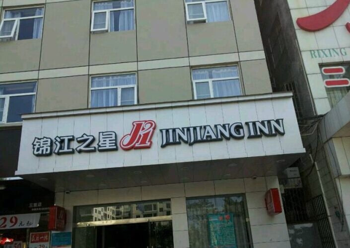 三亞錦江之星酒店