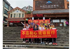 2019年瓊海白石嶺登高普拉達(dá)活動(dòng)